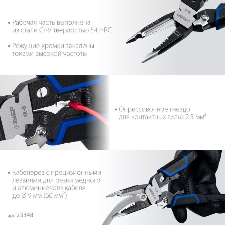 ЗУБР ЭК-6, 6в1, 210мм, электромонтажные клещи, Профессионал (23348) купить в Магнитогорске