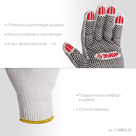 ЗУБР ОПТИМА, L (9), х/б перчатки с ПВХ покрытием (точка), 10 класс, 10 пар (11440-L10) купить в Магнитогорске