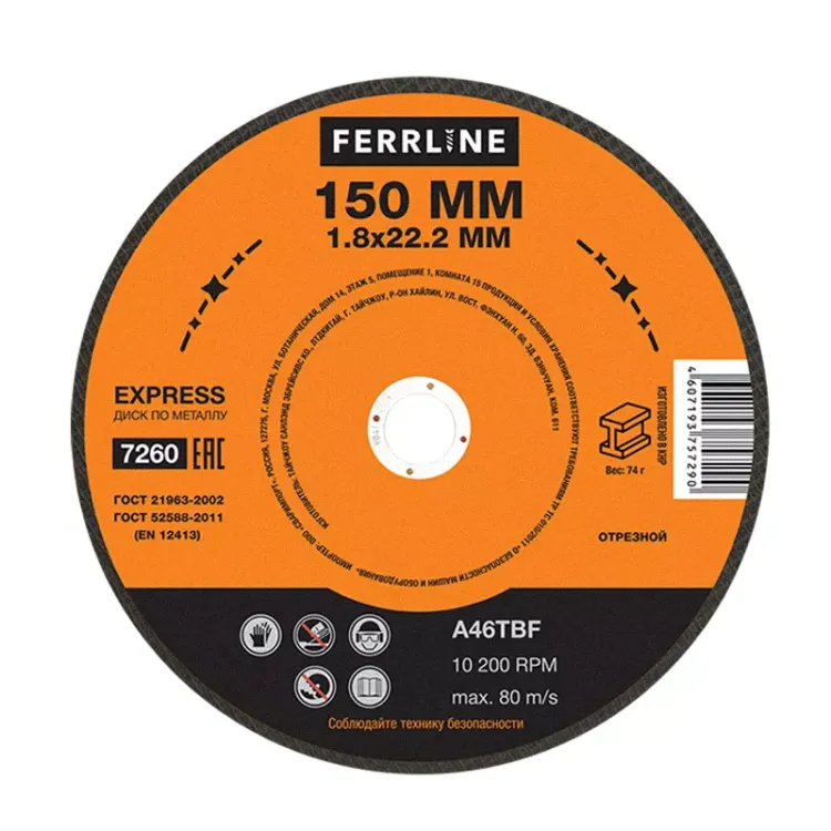 Круг отрезной по металлу FerrLine Express 150 х 1,8 х 22,2 мм A46TBF купить в Магнитогорске