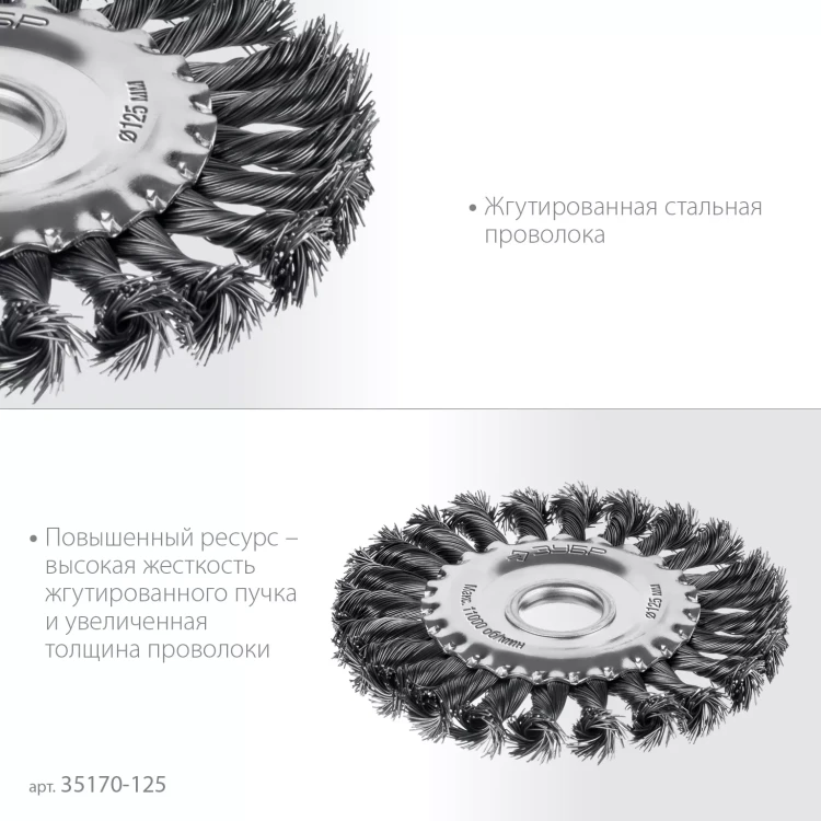 ЗУБР 125х22 мм, щетка дисковая для УШМ, жгутированная стальная проволока 0.5 мм, посад. 22 мм (35170-125) купить в Магнитогорске