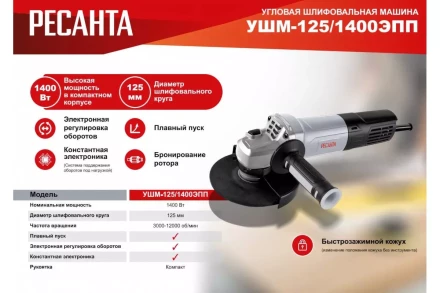 Углошлифовальная машина Ресанта УШМ-125/1400 ЭПП 75/12/14 купить в Магнитогорске