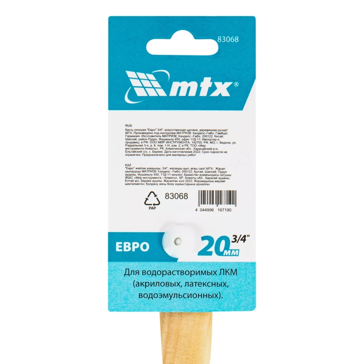 Кисть плоская "Евро" 3/4", искусственная щетина, деревянная ручка MTX 83068 купить в Магнитогорске