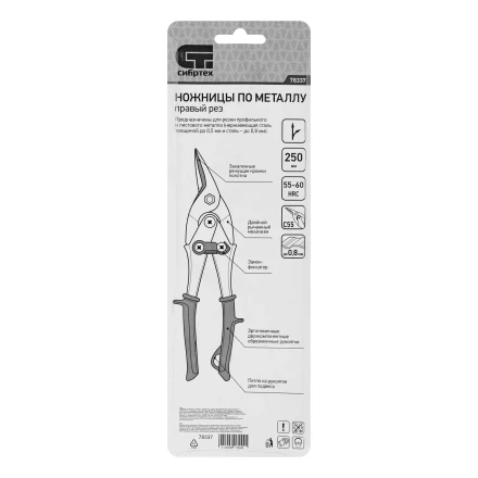 Ножницы по металлу Сибртех, 250 мм, правый рез, сталь С55, двухкомпонентные рукоятки, 78337 купить в Магнитогорске