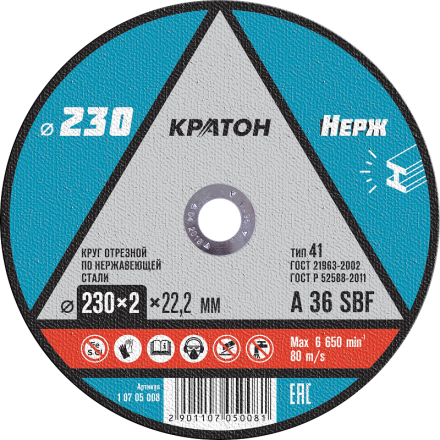 Круг отрезной по нержавеющей стали A36SBF O230 х 22,2 х 2мм Кратон 1 07 05 008 купить в Магнитогорске