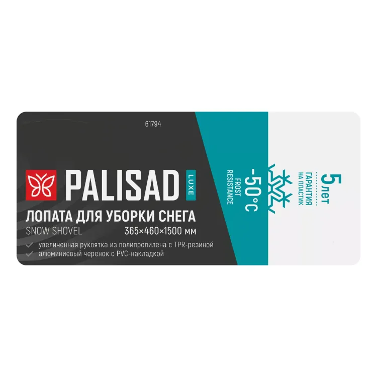Лопата для уборки снега Palisad 61794, полипропилен, 365х460х1500мм, алюминиевый черенок, ПВХ накладка, LUXE купить в Магнитогорске