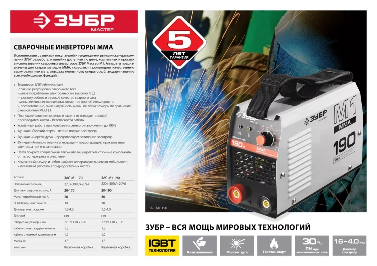 Сварочный инвертор ММА ЗАС-М1-190 серия МАСТЕР купить в Магнитогорске