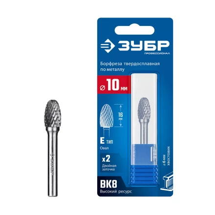 Зубр Твердосплавная борфреза E - овал, 10 х 16 мм, радиус 4.0 мм (28804-10-16) купить в Магнитогорске