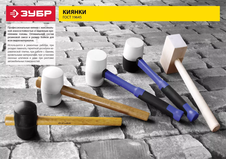 Киянка ЗУБР "МАСТЕР" резиновая с деревянной ручкой, 0,34кг 2050-55_z01 купить в Магнитогорске