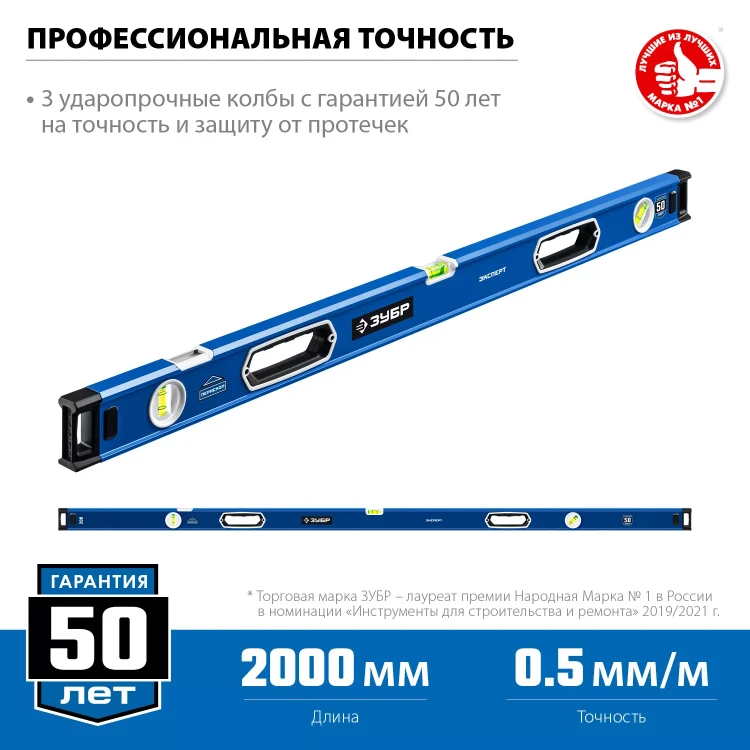 ЗУБР ЭКСПЕРТ, 2000 мм, с зеркальным глазком, уровень с усиленным профилем, Профессионал (34570-200) купить в Магнитогорске