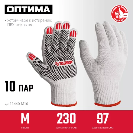 ЗУБР ОПТИМА, М (8), х/б перчатки с ПВХ покрытием (точка), 10 класс, 10 пар (11440-М10) купить в Магнитогорске