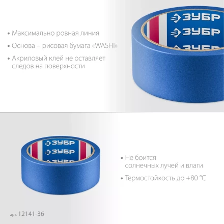 ЗУБР №100 36 мм х 25 м, для гладких и слегка шероховатых поверхностей, малярная лента, Профессионал (12141-36) купить в Магнитогорске