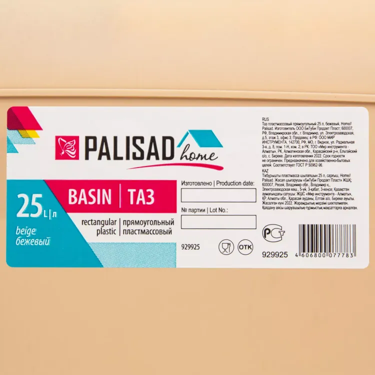 Таз пластмассовый прямоугольный 25 л, бежевый, Home Palisad 929925 купить в Магнитогорске