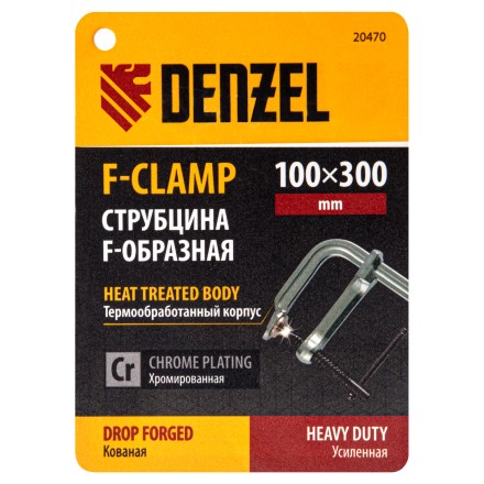 Струбцина Denzel F-образная, 100x300мм, кованая 20470 купить в Магнитогорске