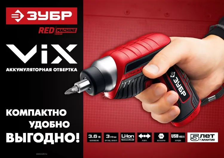 Отвертка аккумуляторная ViX ЗО-Е-3.6 Ли серия МАСТЕР купить в Магнитогорске