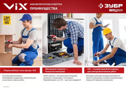 Отвертка аккумуляторная ViX ЗО-Е-3.6 Ли серия МАСТЕР купить в Магнитогорске