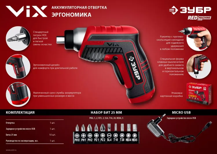 Отвертка аккумуляторная ViX ЗО-Е-3.6 Ли серия МАСТЕР купить в Магнитогорске