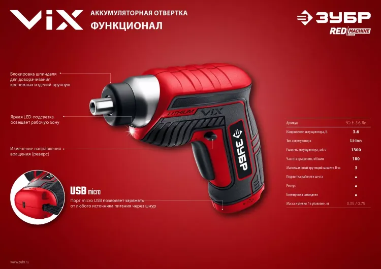 Отвертка аккумуляторная ViX ЗО-Е-3.6 Ли серия МАСТЕР купить в Магнитогорске