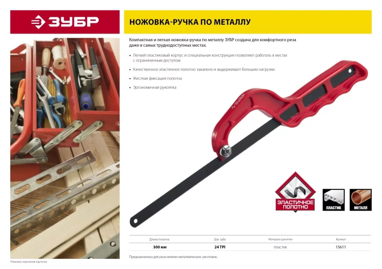 Ножовки-ручки по металлу серия Без серии купить в Магнитогорске