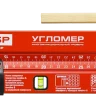Уровни-угломеры серия МАСТЕР купить в Магнитогорске