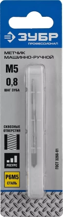 Метчик ЗУБР &quot;ПРОФЕССИОНАЛ&quot; машинно-ручной, одинарный для нарезания метрической резьбы в сквозных отверстиях, М5х0,8 4-28003-05-0.8_z01 купить в Магнитогорске