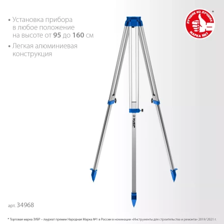 ЗУБР ШГ 160, геодезический штатив (34968) купить в Магнитогорске