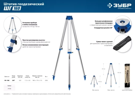ЗУБР ШГ 160, геодезический штатив (34968) купить в Магнитогорске
