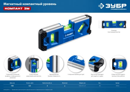 ЗУБР КОМПАКТ 3М, 150 мм, Т-образный усиленный профиль, магнитный компактный уровень, Профессионал (34552) купить в Магнитогорске