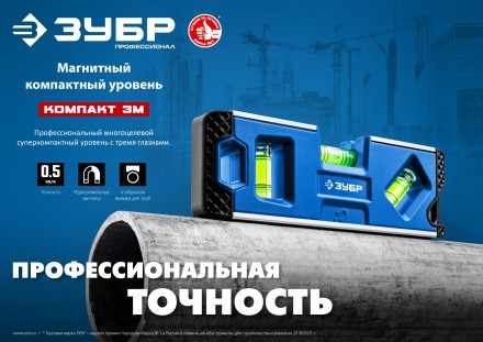 ЗУБР КОМПАКТ 3М, 150 мм, Т-образный усиленный профиль, магнитный компактный уровень, Профессионал (34552) купить в Магнитогорске