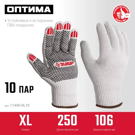 ЗУБР ОПТИМА, XL (10), х/б перчатки с ПВХ покрытием (точка), 10 класс, 10 пар (11440-XL10) купить в Магнитогорске