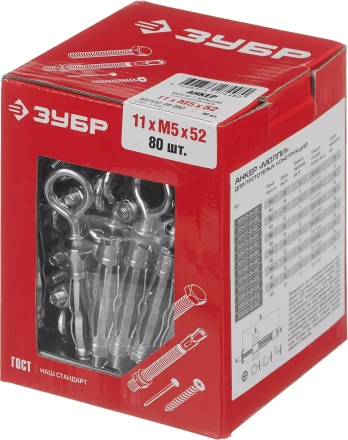 ЗУБР МОЛЛИ, М5 х 52 х 11 мм, 80 шт, анкер с кольцом для пустотелых конструкций (302532-05-052) купить в Магнитогорске