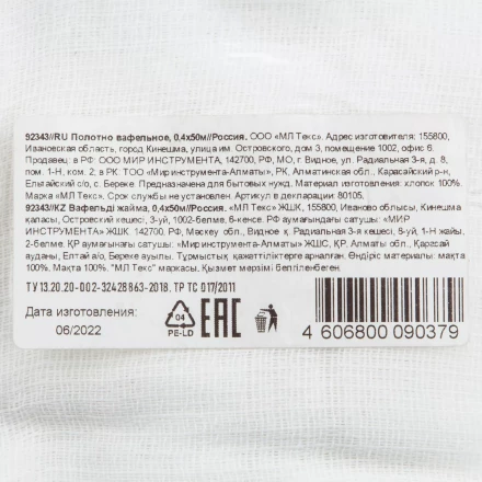 Полотно вафельное, 0,4х50 м Россия 92343 купить в Магнитогорске