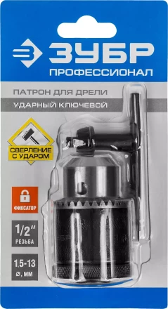 Патрон ЗУБР &quot;ЭКСПЕРТ&quot; цельнометаллический для дрели, с ключом, фиксатор, 13мм, 1/2&quot; 29082-13-1/2_z01 купить в Магнитогорске