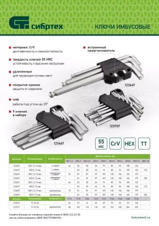 Набор ключей имбусовых Torx-Tempered, TT10-50, CrV, 9 шт., удлиненные Сибртех 123717 купить в Магнитогорске