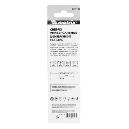 Сверло универсальное, 8мм Matrix 706003 купить в Магнитогорске