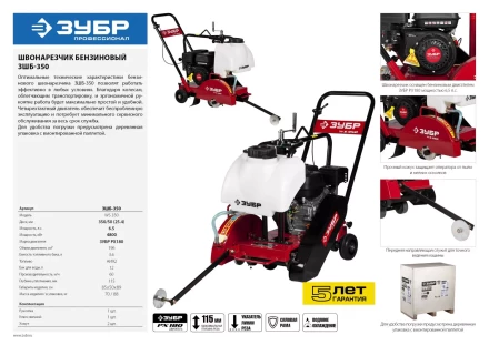 Швонарезчик бензиновый ЗШБ-350 серия ПРОФЕССИОНАЛ купить в Магнитогорске