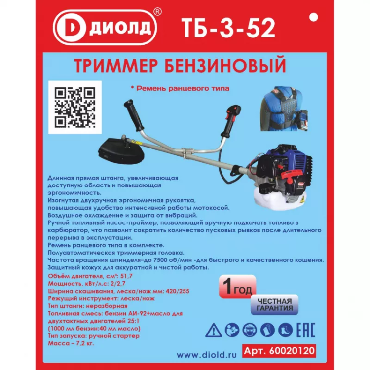 Бензиновый триммер Диолд ТБ-3-52 купить в Магнитогорске
