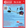 Бензиновый триммер Диолд ТБ-3-52 купить в Магнитогорске