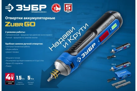 ЗУБР ZUBR GO 4 Vmax, аккумуляторная отвертка, Профессионал (PSD-4) купить в Магнитогорске