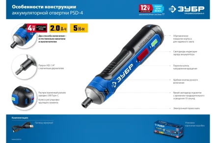 ЗУБР ZUBR GO 4 Vmax, аккумуляторная отвертка, Профессионал (PSD-4) купить в Магнитогорске