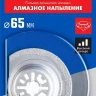 ЗУБР ПАС-65 UniLock, 65 мм, OIS-хвост., насадка сегментная, Профессионал (15564-65) купить в Магнитогорске