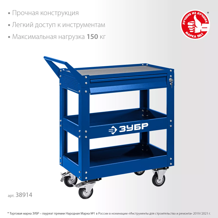 ЗУБР 820 х 405 х 955 мм, инструментальная тележка с выдвижным ящиком + 2 полки, Профессионал (38914) купить в Магнитогорске
