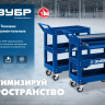 ЗУБР 820 х 405 х 955 мм, инструментальная тележка с выдвижным ящиком + 2 полки, Профессионал (38914) купить в Магнитогорске