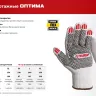 ЗУБР ОПТИМА, М (8), х/б перчатки с ПВХ покрытием (точка), 10 класс (11440-М) купить в Магнитогорске