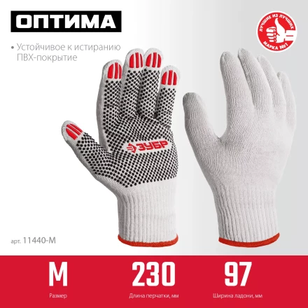 ЗУБР ОПТИМА, М (8), х/б перчатки с ПВХ покрытием (точка), 10 класс (11440-М) купить в Магнитогорске