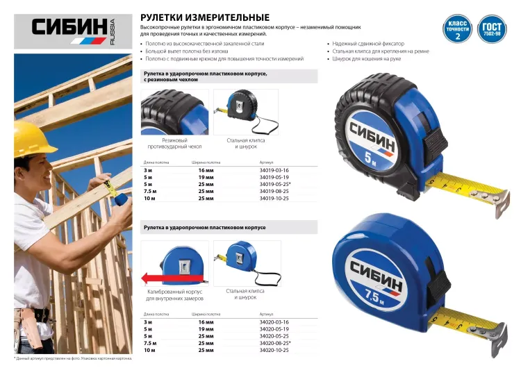 Рулетка СИБИН, пластиковый корпус, 7,5м/25мм 34020-08-25 купить в Магнитогорске