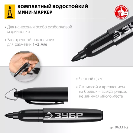 ЗУБР Мини черный, 1-3 мм, 80 шт, перманентный маркер (06331-2) купить в Магнитогорске