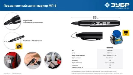 ЗУБР Мини черный, 1-3 мм, 80 шт, перманентный маркер (06331-2) купить в Магнитогорске