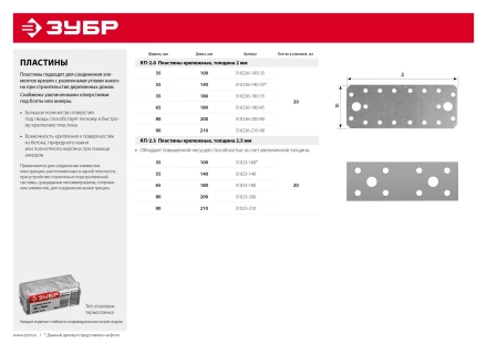 ЗУБР КП-2.5, 180 x 65 x 2.5 мм, цинк, крепежная пластина (31023-180) купить в Магнитогорске