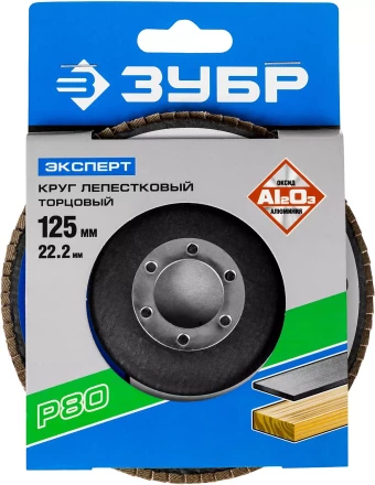Круг шлифовальный ЗУБР &quot;ЭКСПЕРТ&quot; лепестковый торцевой, тип КЛТ 1, зерно-электрокорунд нормальный, P80, 125х22,2мм 36591-125-80 купить в Магнитогорске