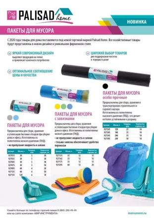 Пакеты для мусора 30 л x 50 шт. серые, Home Palisad 927075 купить в Магнитогорске